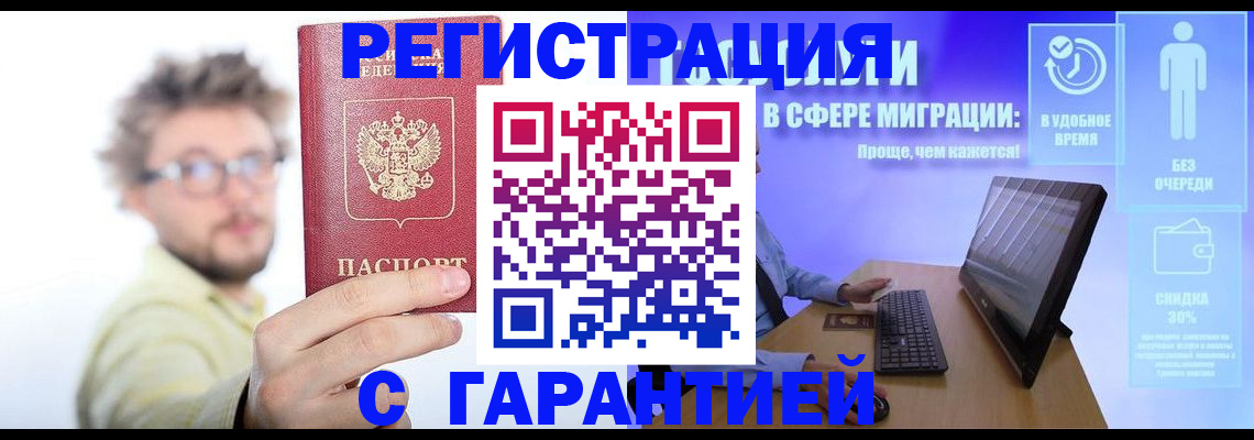 прописка для военкомата в Трёхгорном