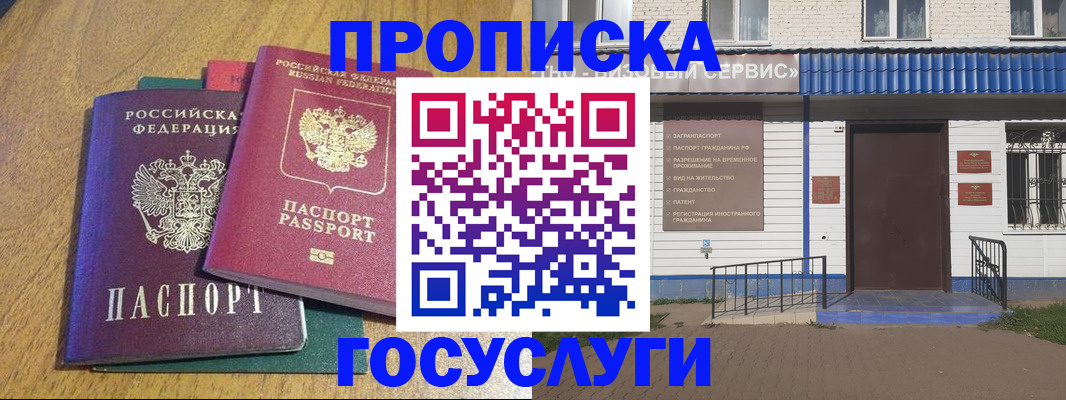 временная регистрация для всех в Трёхгорном