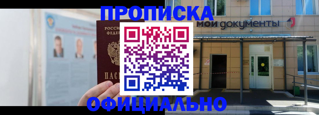 временная регистрация купить в Трёхгорном