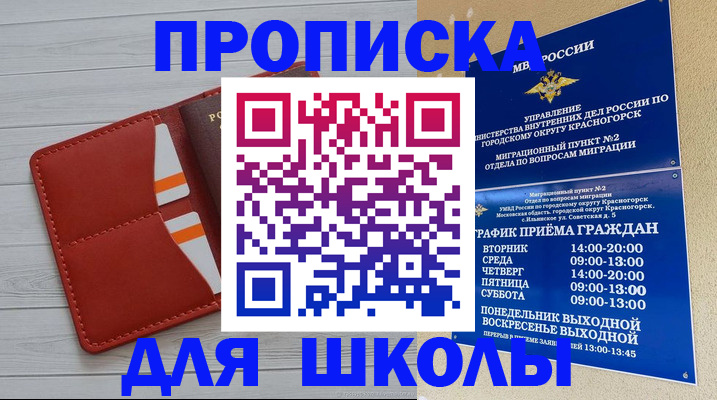 временная регистрация для всех в Трёхгорном